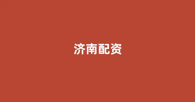 山西股票配资