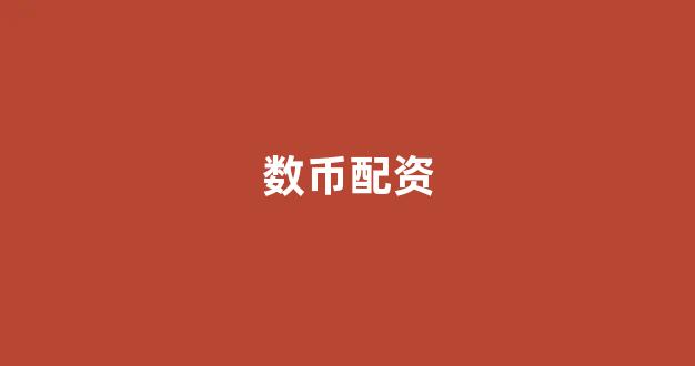 山西股票配资
