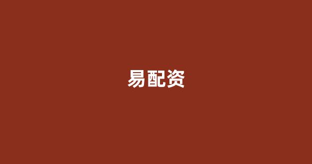 股票配资来大圣配资