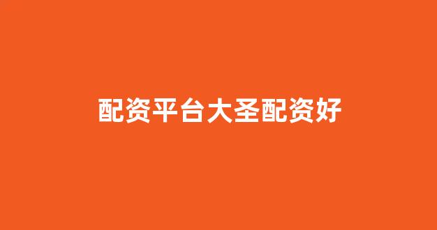 小麦财经股票配资
